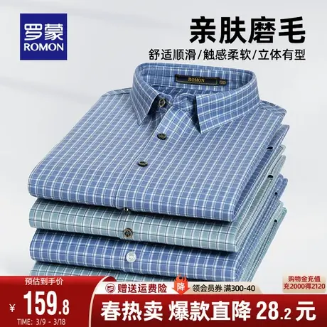 罗蒙男士长袖磨毛格子衬衫2024春季新款时尚休闲中青年百搭衬衣男图片