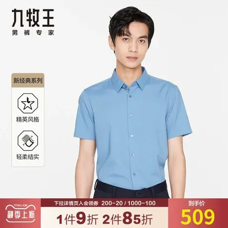 【专柜同款】九牧王正装短袖衬衫男夏季薄款条纹混纺凉感透气衬衣商品大图