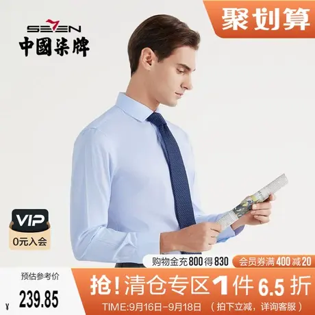 【DP免烫】柒牌衬衫长袖男商务休闲春秋内搭纯棉翻领条纹开衫衬衣商品大图