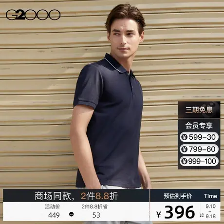 G2000男装 百搭舒适休闲领边撞色设计SS23商场新款夏季短袖polo衫图片