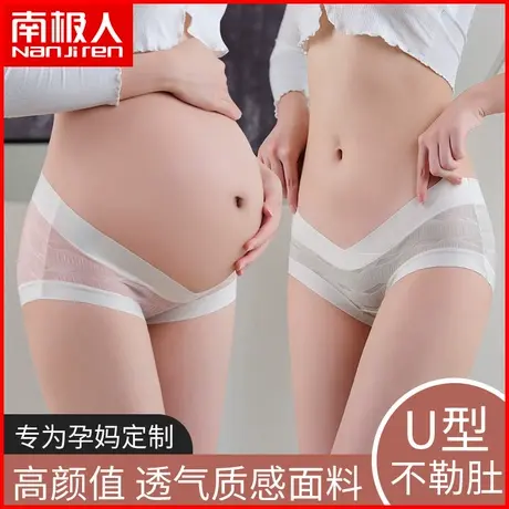 南极人孕妇内裤女士冰丝无痕抗菌产前产后托腹孕期专用三角短裤头商品大图