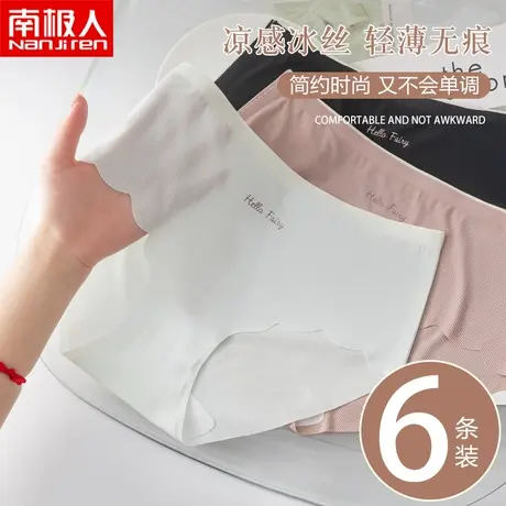 南极人冰丝无痕内裤女士一片式中腰性感新款夏季女生薄款三角短裤图片