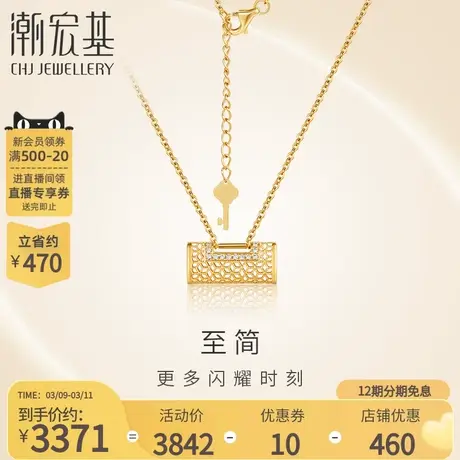 【唐艺昕推荐】潮宏基心之锁向18K金钻石套链小金锁项链丷X商品大图