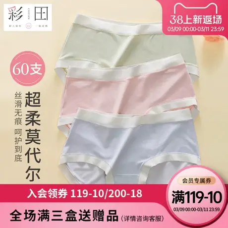 彩田2025夏季薄款超柔莫代尔纯色柔软透气抗菌底裆中腰少女三角裤商品大图