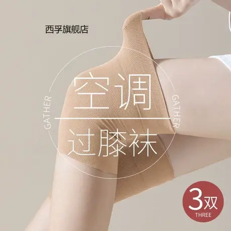 高筒袜过膝丝袜女超薄防掉春夏季新款网红护膝空调袜防勾丝任意剪图片