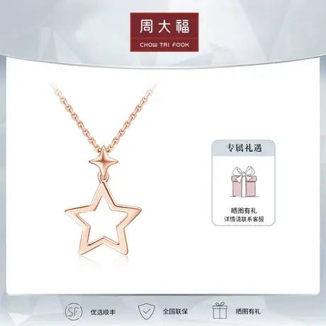 周大福简约星星18K金项链定价E125613商品大图