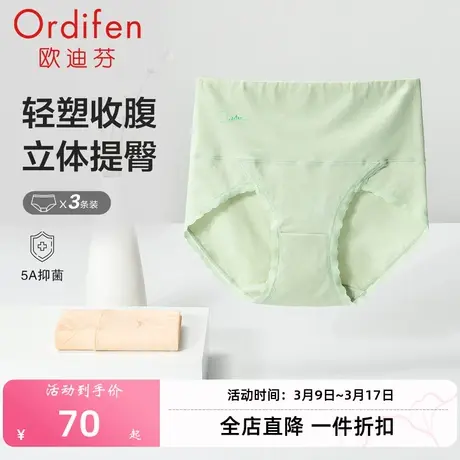 欧迪芬女士内裤高腰收腹无痕季薄款蕾丝边大码抑菌三角裤3条装商品大图