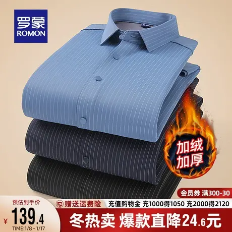 【加绒保暖】罗蒙男士长袖衬衫2023冬季新款休闲易打理加厚衬衣男商品大图