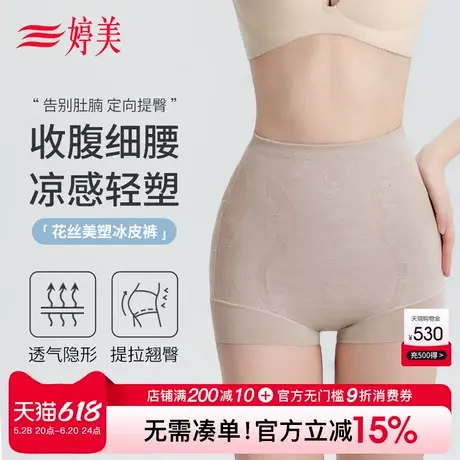 婷美夏季凉感收腹提臀冰皮裤强力收小肚子提拉翘臀裸感透气美体裤商品大图