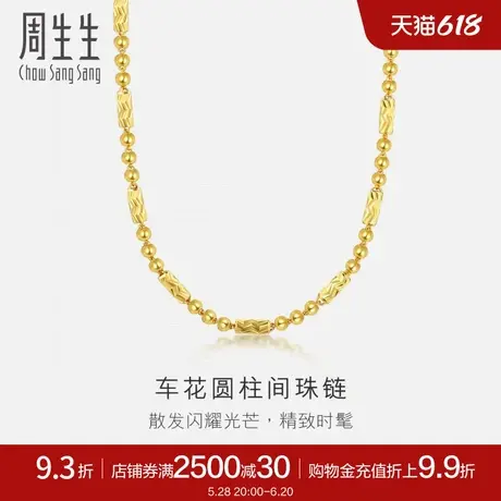 周生生黄金项链足金圆珠车花圆柱项链素链28347N计价商品大图