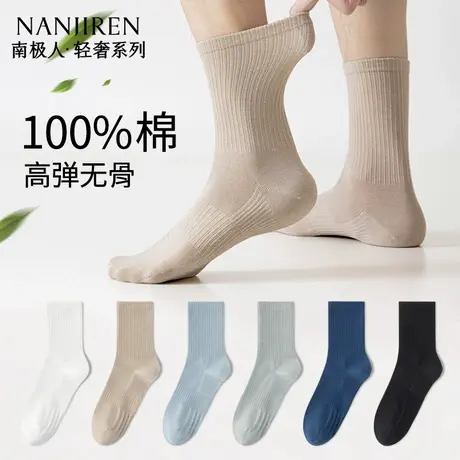 南极人纯棉袜子男款夏季薄款中筒袜防臭吸汗运动篮球中长筒袜PB商品大图