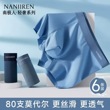 南极人男士内裤莫代尔男生四角裤头无痕抗菌透气平角裤衩2025新款商品大图