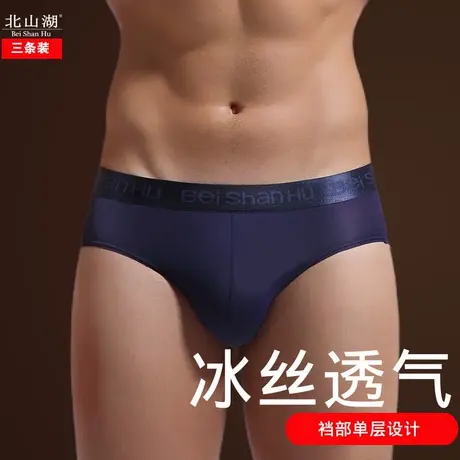冰丝男士三角内裤单层裆部超薄款透明性感透气舒适内裤男夏季大码商品大图