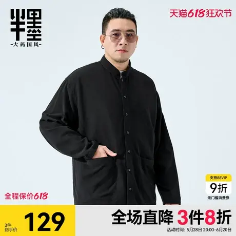 半墨大码男装中式立领长袖衬衫春季新款棉麻宽松简约衬衣胖子外套商品大图