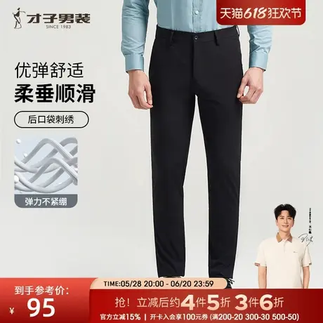 才子男装垂感休闲裤男2025夏季新款轻薄弹力修身裤子商务薄款长裤商品大图