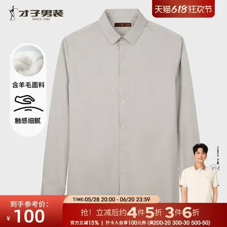 才子羊毛长袖衬衫男2025秋季新款修身高端商务休闲打底细格子衬衣商品大图