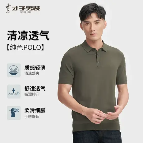 才子纯色短袖POLO衫男2025夏季新款薄款修身商务休闲高端翻领T恤图片