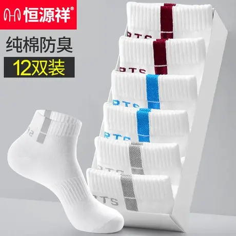 恒源祥袜子男士短筒春夏款纯棉吸汗防臭运动男生棉袜低帮短袜男袜商品大图
