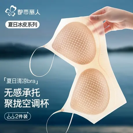 都市丽人细肩带内衣女夏薄款小胸聚拢美背冰丝凉感隐形无痕文胸罩图片
