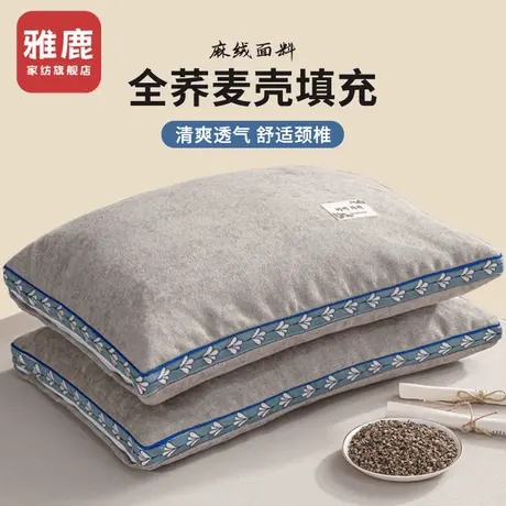 雅鹿纯荞麦枕头护颈椎助睡眠单人宿舍枕芯一对装家用成人睡觉专用商品大图