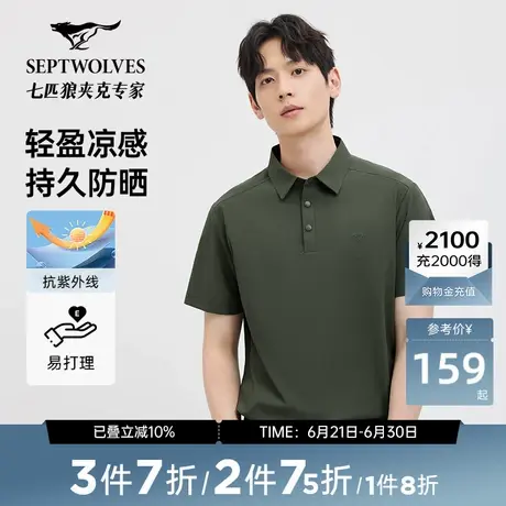 【凉感】七匹狼短袖polo衫男士夏季新款防晒轻量翻领休闲短T恤男图片