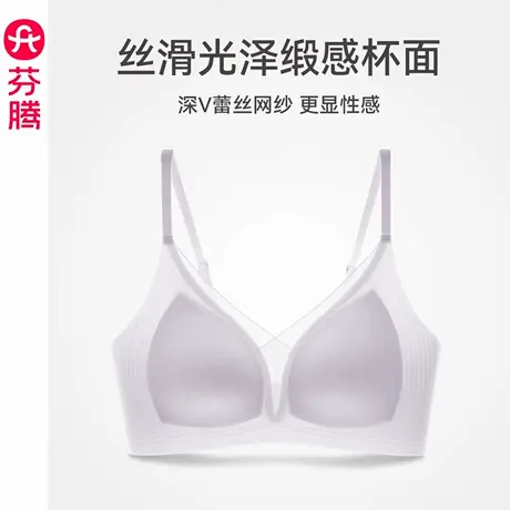 芬腾内衣女士光面无痕轻薄透气文胸舒适聚拢无钢圈收副乳性感胸罩图片