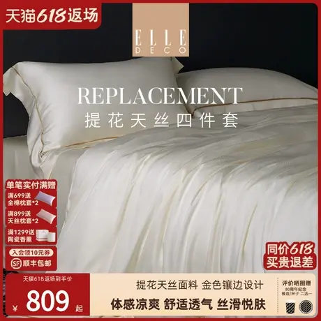 ELLE DECO日语月光夏季天丝提花四件套轻奢床单被套新款床上用品商品大图