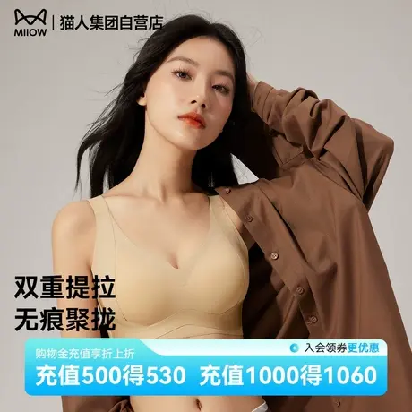 【 烈儿宝贝直播间】猫人大胸承托提拉内衣女士无痕防下垂文胸罩商品大图