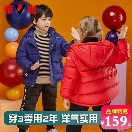 雅鹿加厚儿童羽绒服短款男童女童宝宝洋气大童面包服冬季外套童装图片