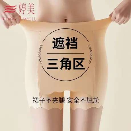 婷美无痕内裤女防走光遮挡三角区二合一不卷边冰丝隔层安全打底裤商品大图