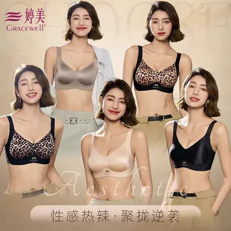 婷美重塑胸型聚拢提拉上托无痕欧若风豹纹性感调整型文胸印花内衣商品大图