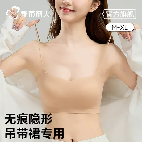 都市丽人吊带粉底液隐形内衣女小胸聚拢无痕细肩带冰丝免文胸抹胸商品大图