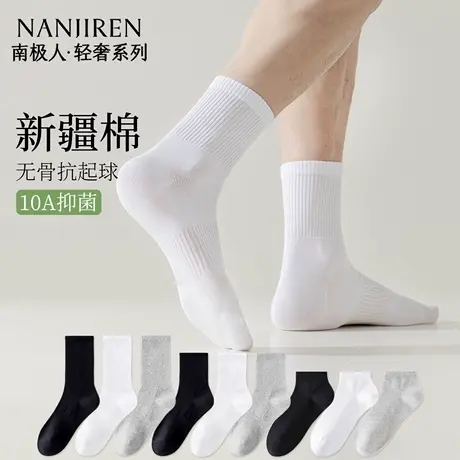 南极人袜子男黑白灰中筒袜纯棉纱线无骨7a抗菌秋冬男生运动长袜商品大图