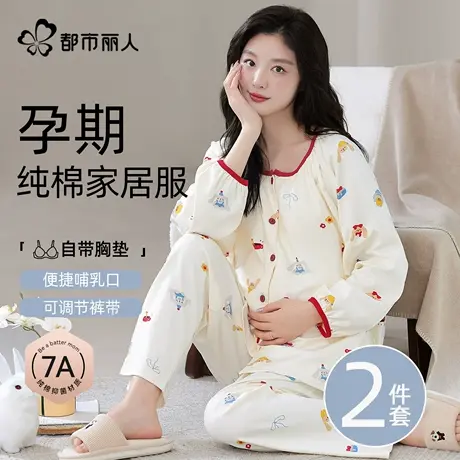 都市丽人月子服秋冬款纯棉产后产妇怀孕期喂奶哺乳家居服带胸垫商品大图