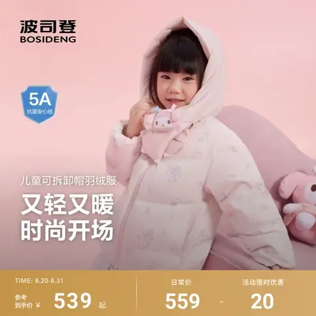 波司登2025新款短款儿童羽绒服短款男女童时尚潮流保暖连帽可拆卸商品大图