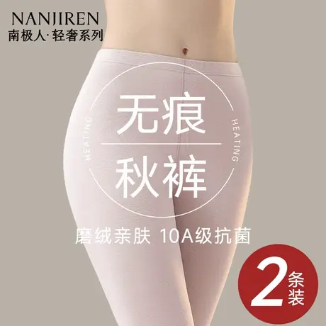 南极人无痕秋裤女士打底保暖线裤德绒棉毛裤内穿棉裤薄款大码冬季图片