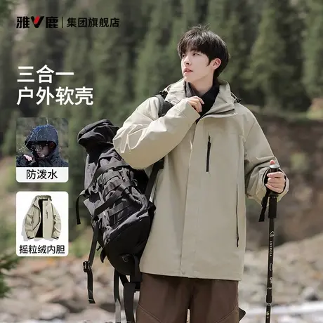雅鹿三合一冲锋外套男士春秋户外山系情侣款宽松休闲运动冲锋夹克商品大图