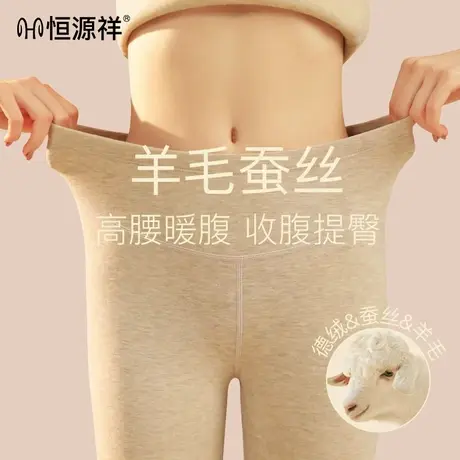 恒源祥女士保暖裤冬季德绒发热蚕丝羊毛裤收腹塑身内穿打底库秋裤商品大图