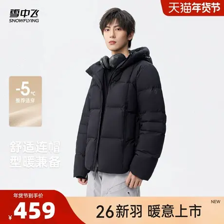 雪中飞2026春新款男士短款羽绒服时尚休闲通勤大哥充绒面包服CS图片