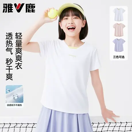 雅鹿女童短袖t恤夏新款儿童凉感运动半袖大童女孩超好看白色上衣图片