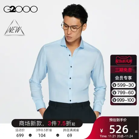 【免烫】G2000男装 商场同款春季免烫防皱柔软舒适长袖衬衫男衬衣商品大图