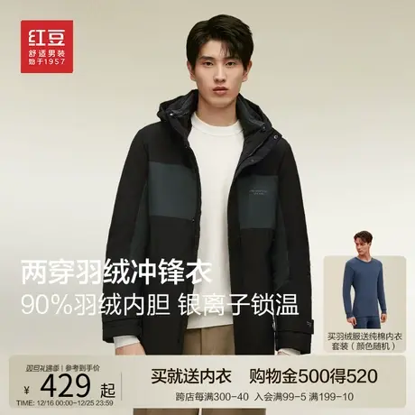 【一衣两穿可脱卸内胆】红豆羽绒服男23冬新款商务休闲保暖外套男商品大图