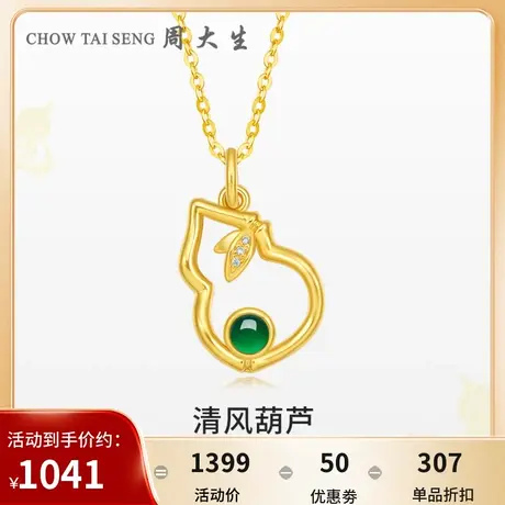 周大生清风葫芦黄金钻石吊坠女足金翡翠葫芦吊坠项链节日礼物送人图片