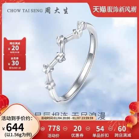 周大生铂金戒指女浪漫流星指环正品PT950白金戒指尾戒小素圈戒指商品大图