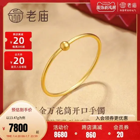 老庙黄金足金磨砂简约万花筒小蛮腰开合简约式手镯官方正品礼物商品大图