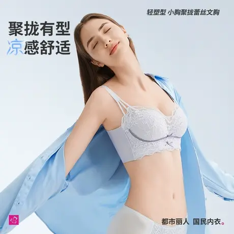 2024新品都市丽人小胸聚拢轻塑型文胸舒适凉感不勒遮副乳内衣胸罩图片