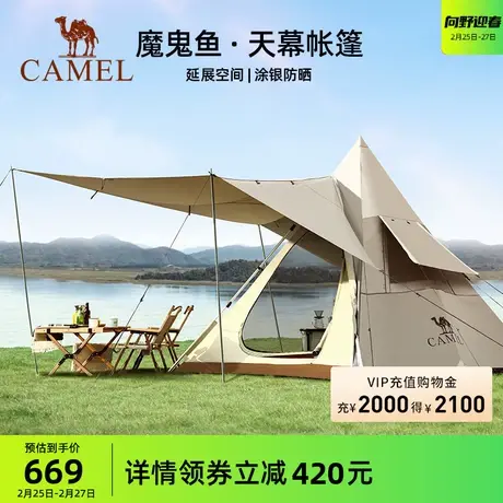 【魔鬼鱼】骆驼户外精致露营帐篷涂银防晒防雨印第安野营金字塔帐商品大图