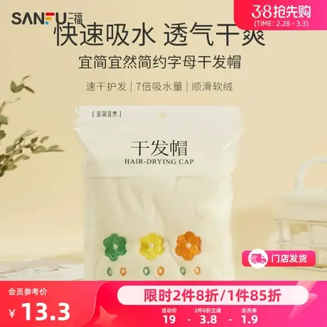 三福宜简宜然 简约字母干发帽 吸水速干浴帽擦头干发巾780969商品大图