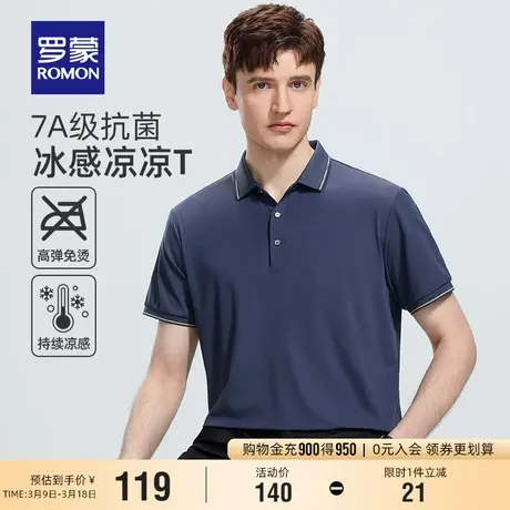 【7A抗菌+冰丝凉感】罗蒙男士华夫格短袖T恤衫2024夏季新款POLO衫商品大图