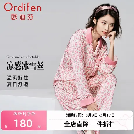 欧迪芬冰丝真丝睡衣女天新款高级感网红风小个子居家服女图片